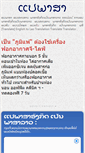Mobile Screenshot of lao-translator.com