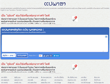 Tablet Screenshot of lao-translator.com